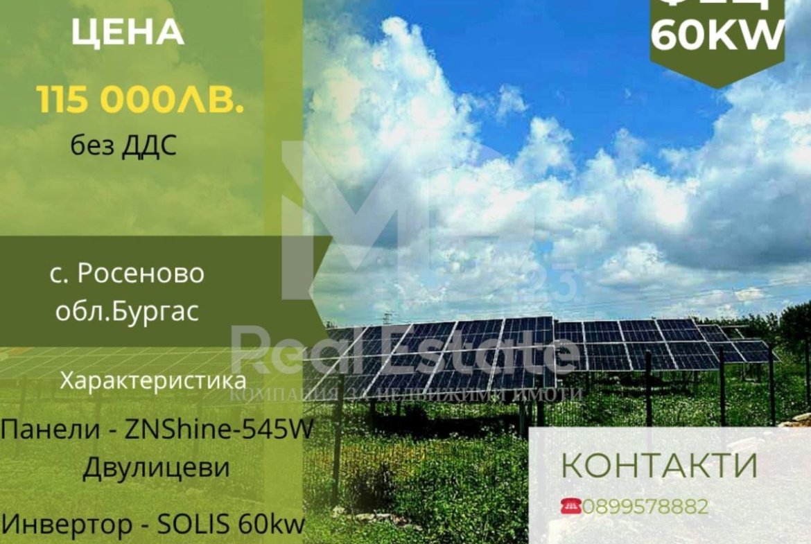 Фотоволтаична централа 60kw